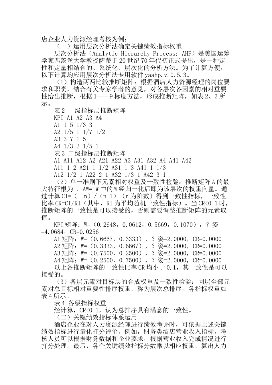 基于平衡计分卡的关键绩效指标体系构建及应用研究_第2页
