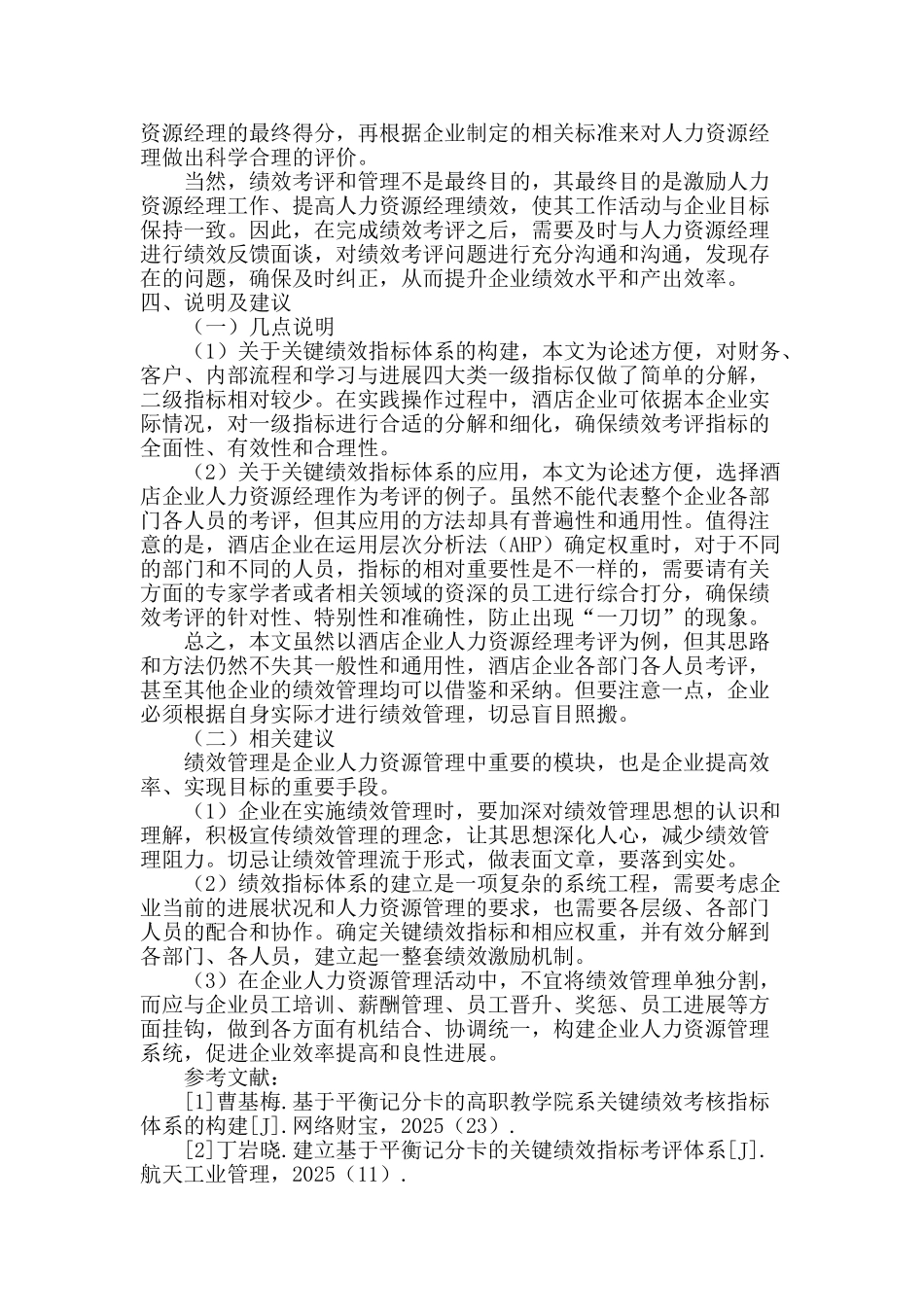 基于平衡计分卡的关键绩效指标体系构建及应用研究_第3页