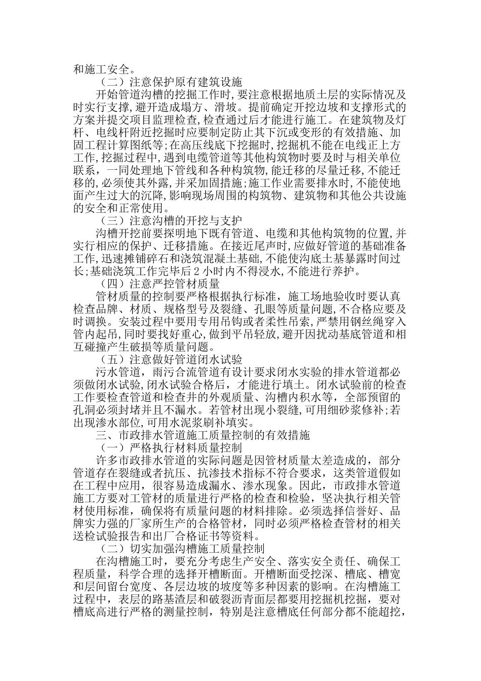 基于市政排水管道施工质量控制的探讨_第2页