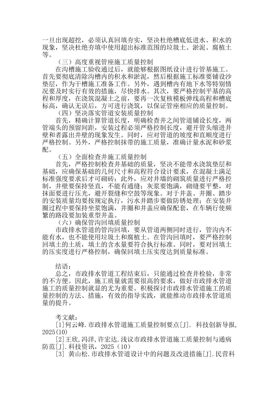 基于市政排水管道施工质量控制的探讨_第3页