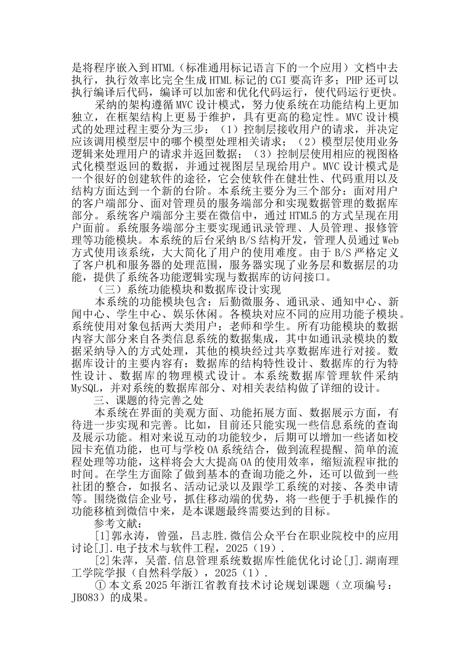 基于微信的高校信息化系统集成开发的研究报告_第2页