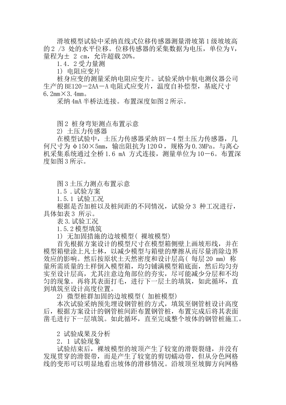 基于微型桩群加固土质边坡试验设计分析_第3页