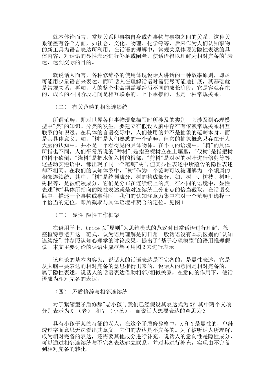 基于心理模型的语用推理假说论文_第2页