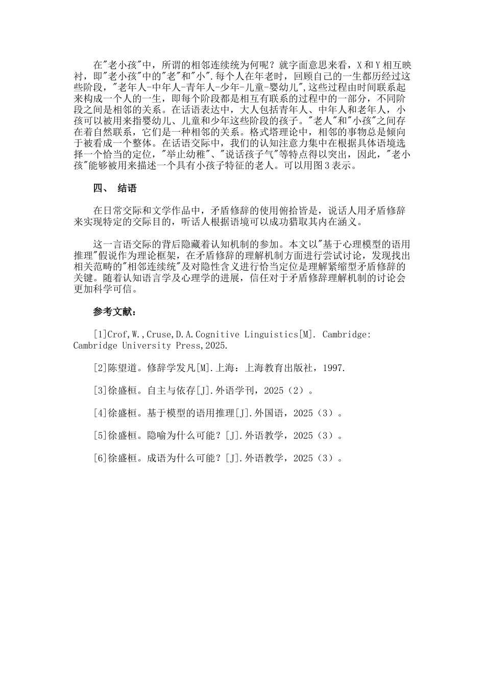 基于心理模型的语用推理假说论文_第3页