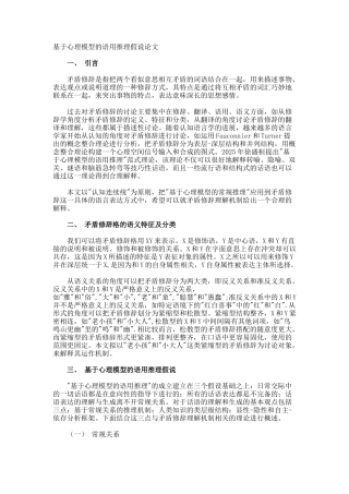 基于心理模型的语用推理假说论文
