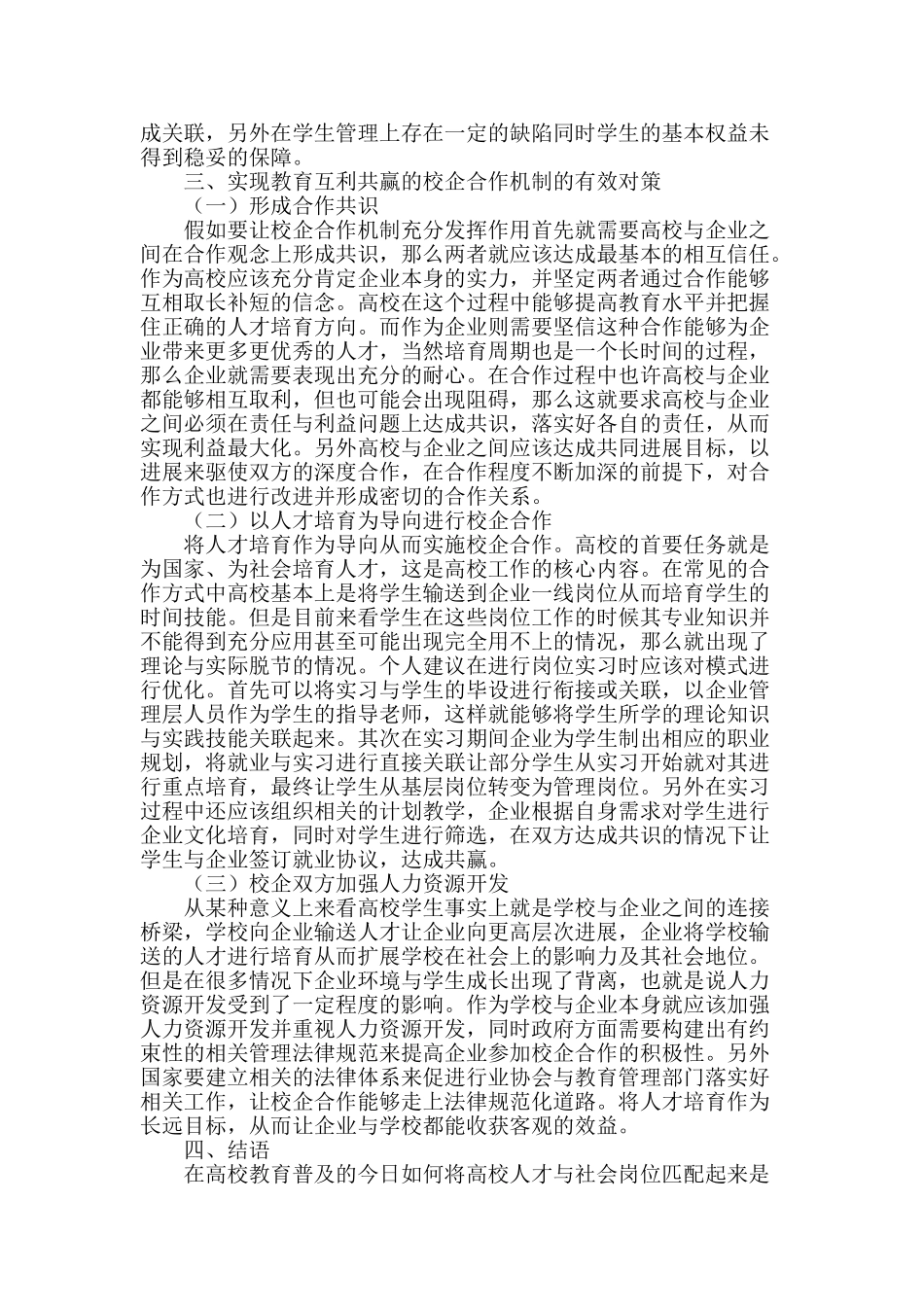 基于教育互利共赢的校企合作机制_第2页