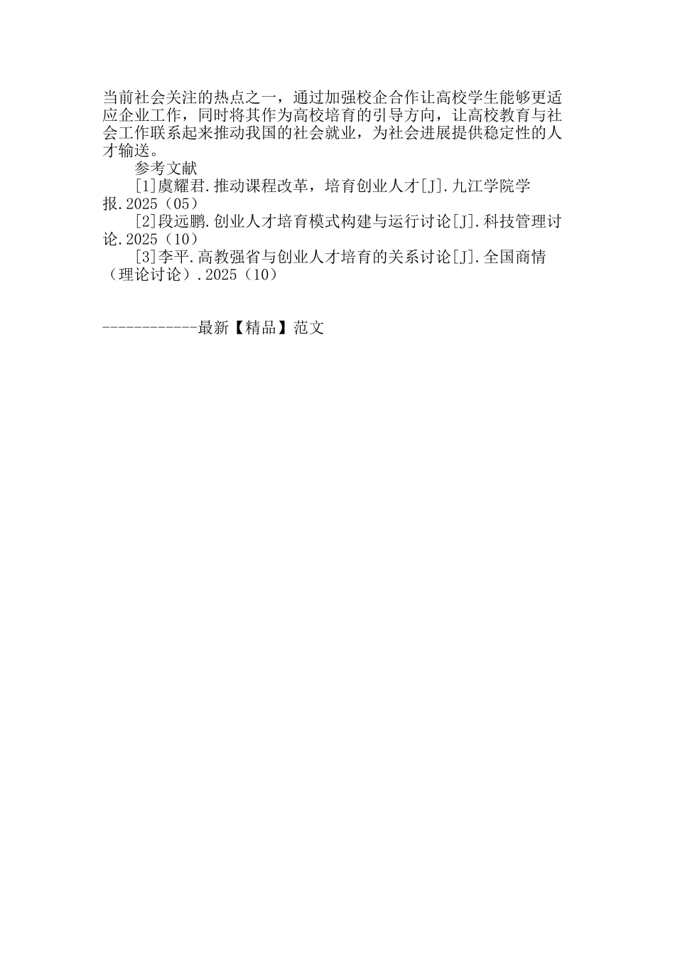 基于教育互利共赢的校企合作机制_第3页