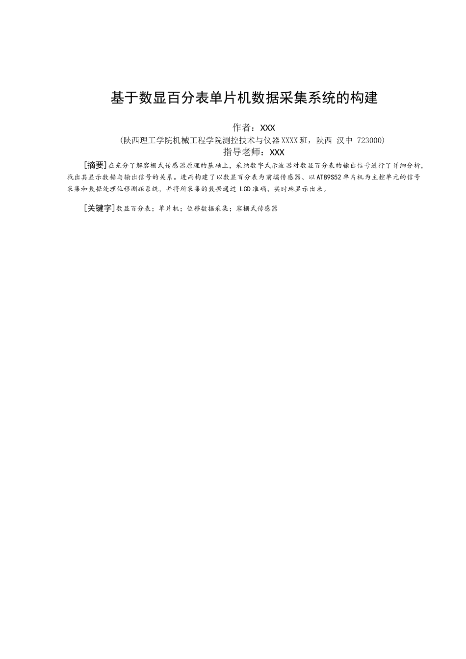 基于数显百分表单片机数据采集系统的构建_第1页
