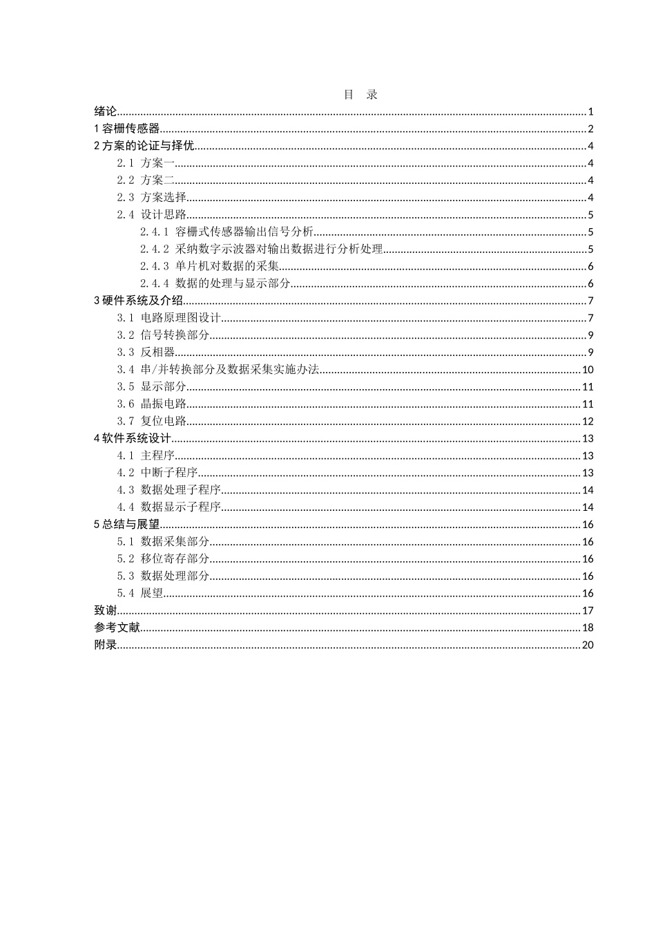 基于数显百分表单片机数据采集系统的构建_第3页
