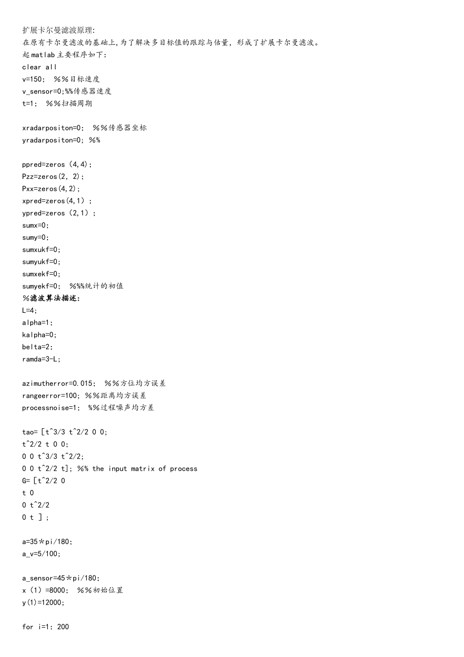 基于扩展卡尔曼滤波算法的matlab程序_第1页
