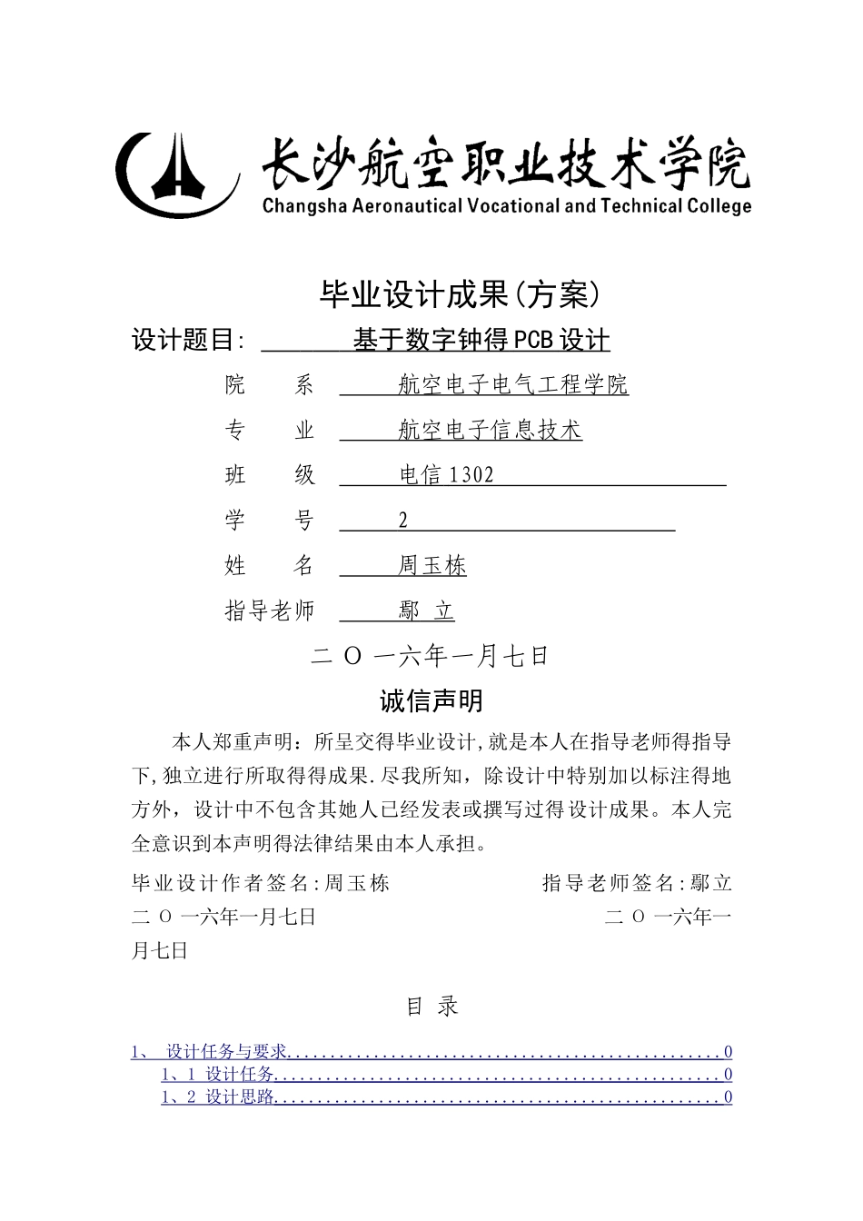 基于数字钟的PCB设计_第1页