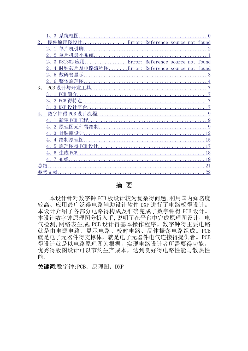 基于数字钟的PCB设计_第2页