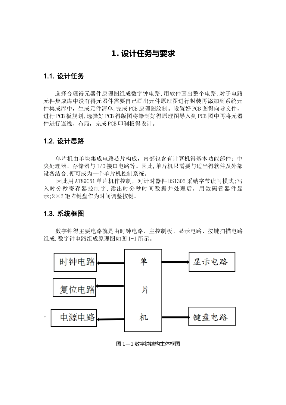 基于数字钟的PCB设计_第3页