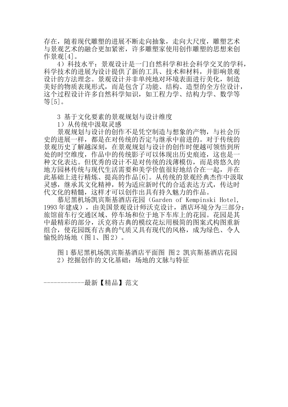 基于文化要素的景观规划与设计维度探寻_第3页