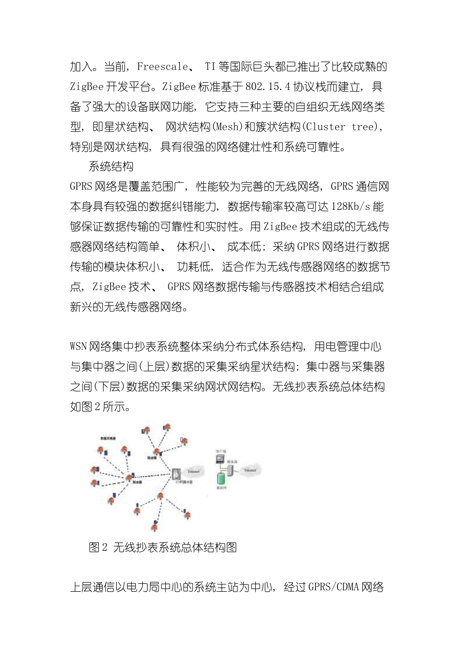 基于无线传感器网络的远程智能抄表系统设计样本_第2页