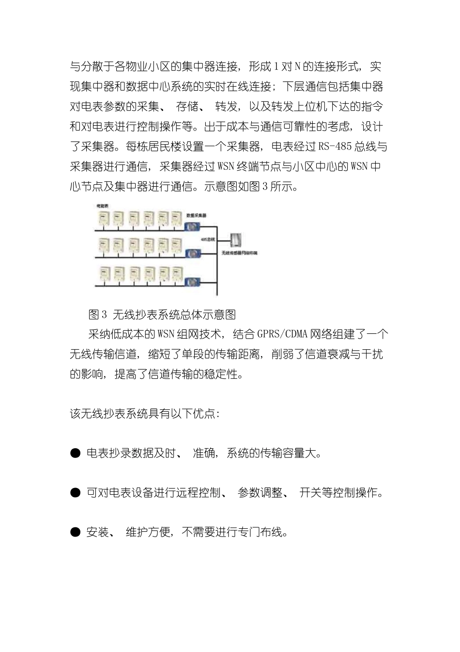 基于无线传感器网络的远程智能抄表系统设计样本_第3页