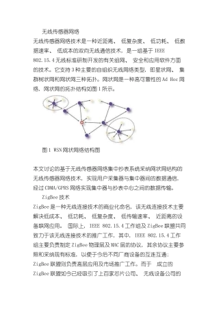 基于无线传感器网络的远程智能抄表系统设计样本