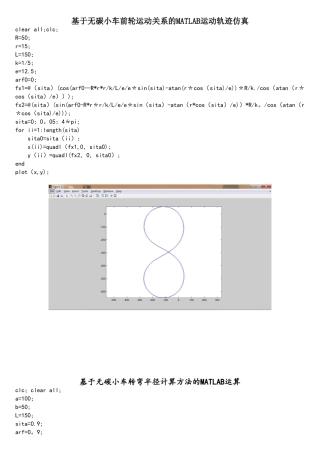 基于无碳小车前轮运动关系的MATLAB运动轨迹仿真
