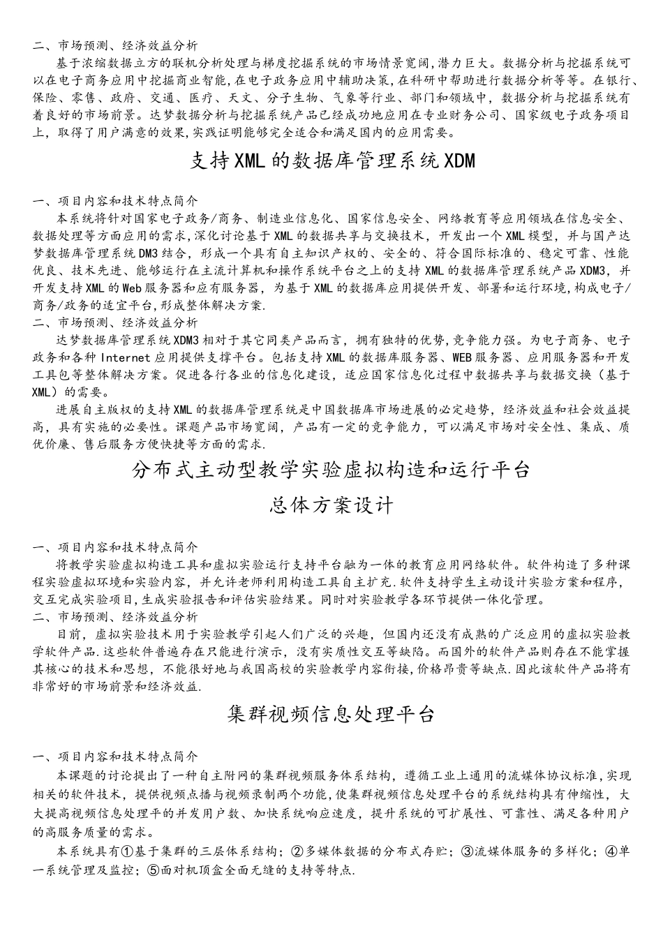 基于智能无线传感器网络的实用监控系统_第2页