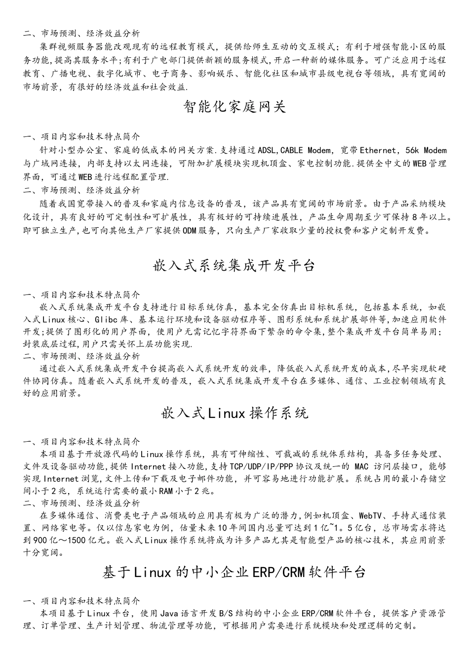 基于智能无线传感器网络的实用监控系统_第3页