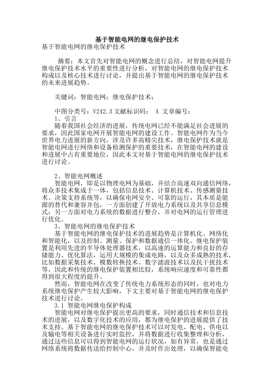 基于智能电网的继电保护技术_第1页