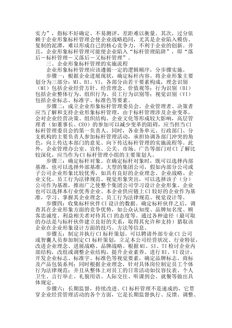 基于标杆管理的企业形象策划_第2页