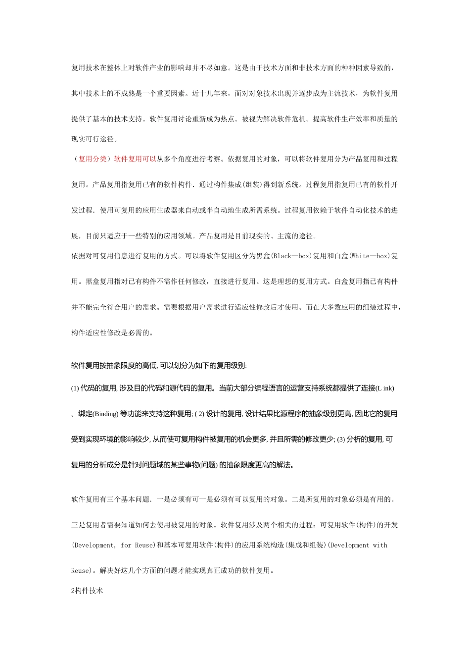 基于构件的软件复用技术研究与应用实践_第2页