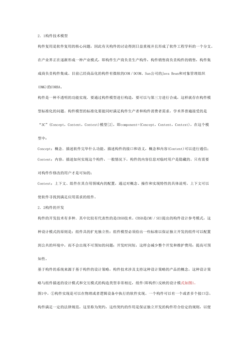 基于构件的软件复用技术研究与应用实践_第3页