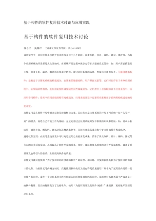 基于构件的软件复用技术研究与应用实践