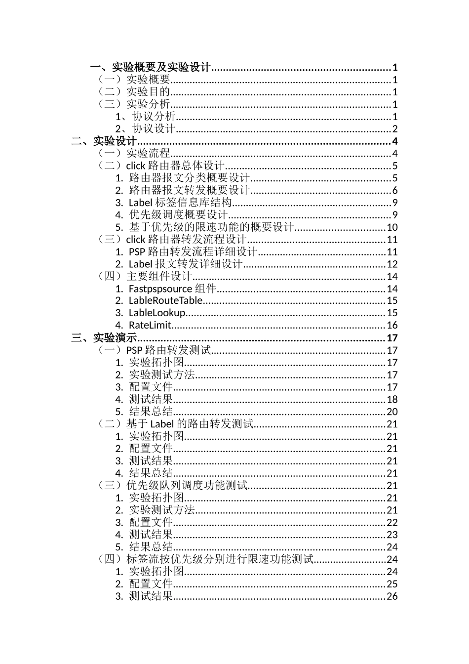 基于某click自定义协议详情软件路由器地设计与实现_第2页
