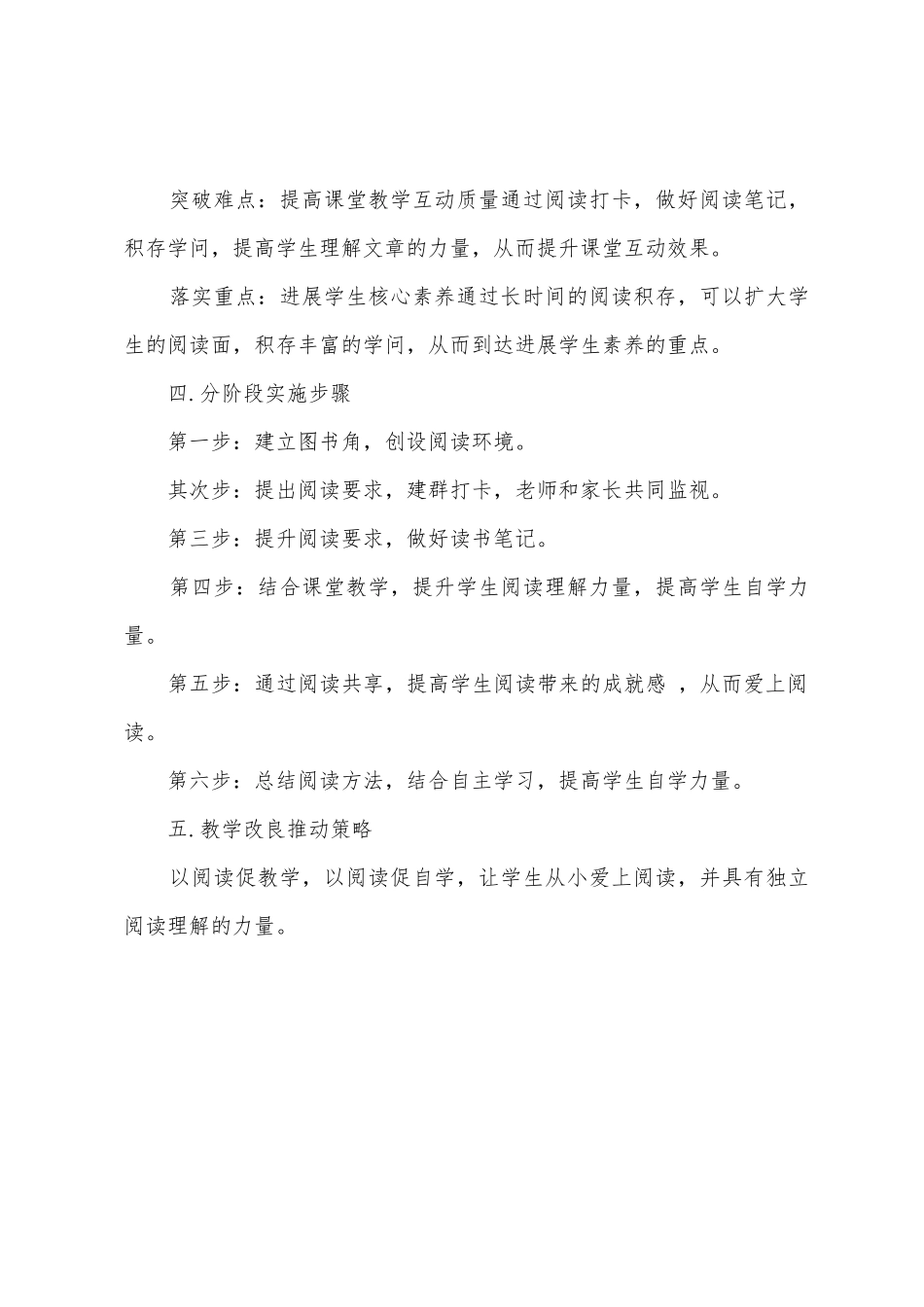 基于核心素养的课堂教学改进与专业自主发展计划_第2页