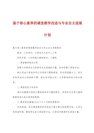 基于核心素养的课堂教学改进与专业自主发展计划