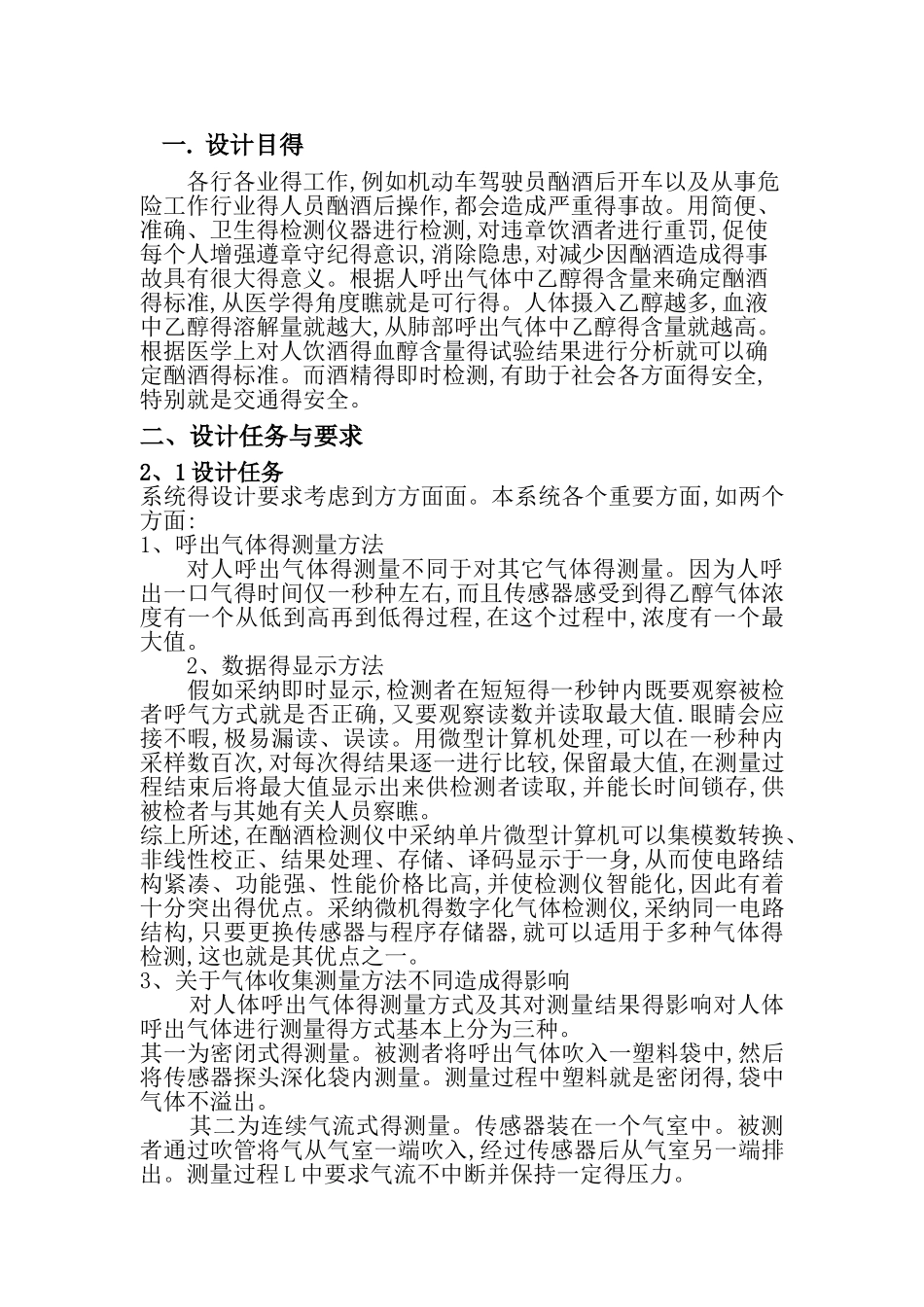 基于气敏传感器的酒驾测试仪)_第3页