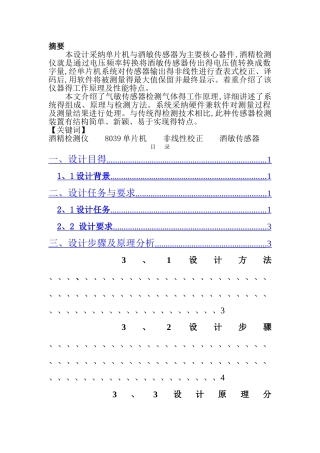 基于气敏传感器的酒驾测试仪)