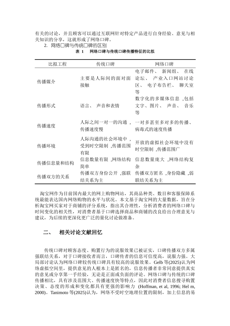 基于淘宝网的消费者网络购物口碑的研究_第2页