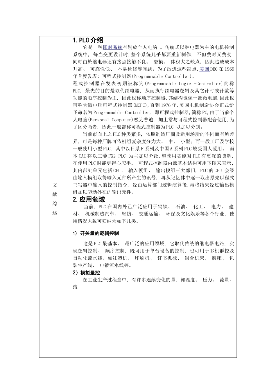 基于物料分拣机械手的自动化控制系统的设计开题报告样本_第3页