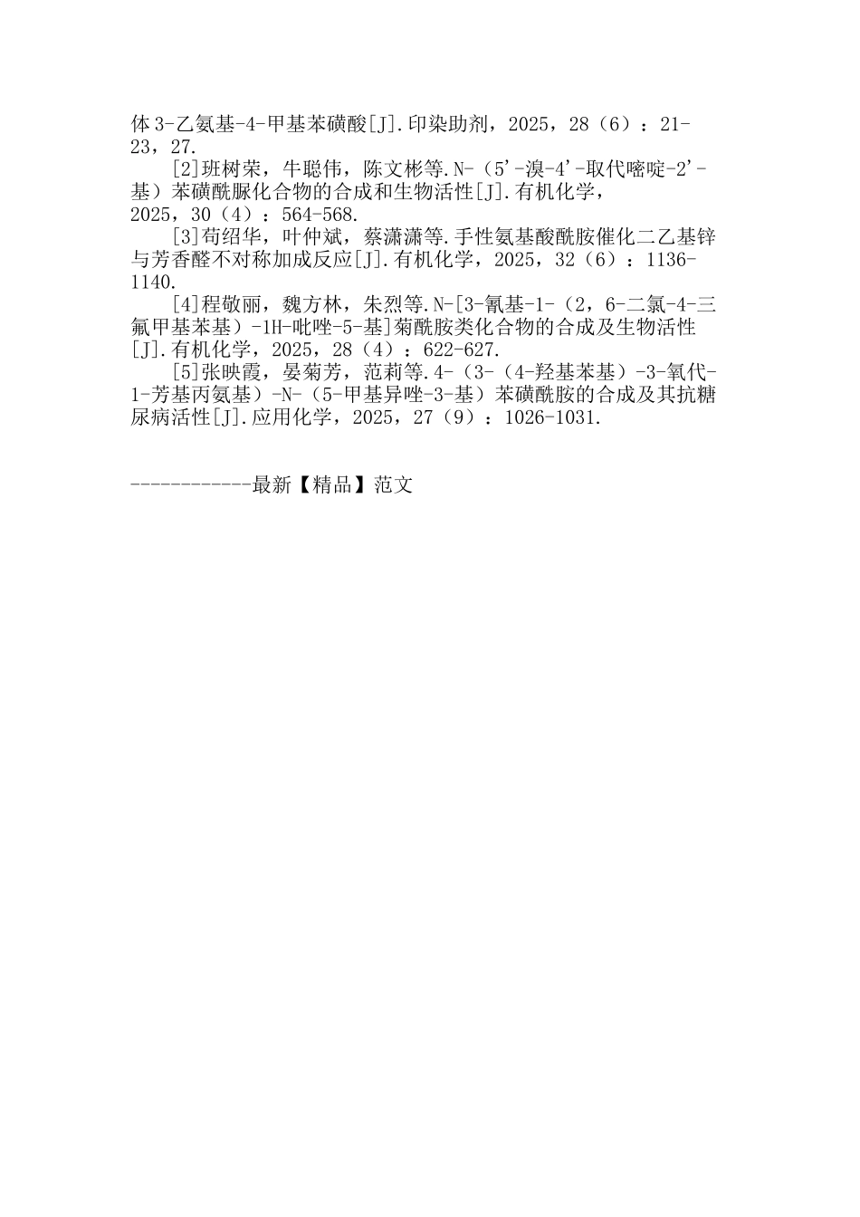 基于气相so3磺化法的合成染料中间体3―乙氨基―4―甲基苯磺酸分析_第3页