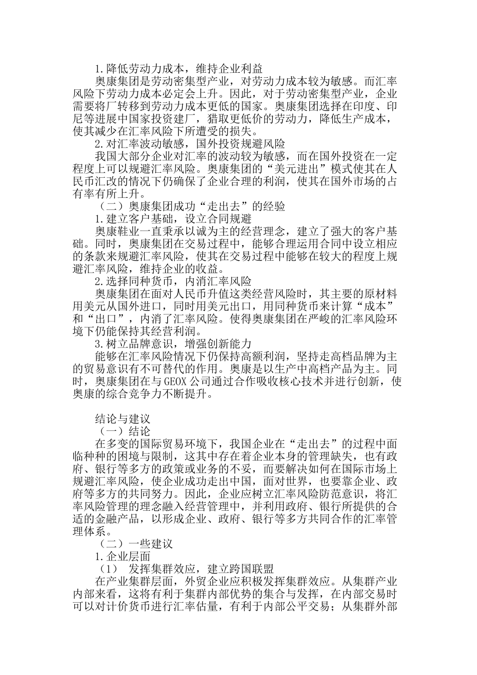 基于汇率风险的中国企业“走出去”困境及对策研究_第2页