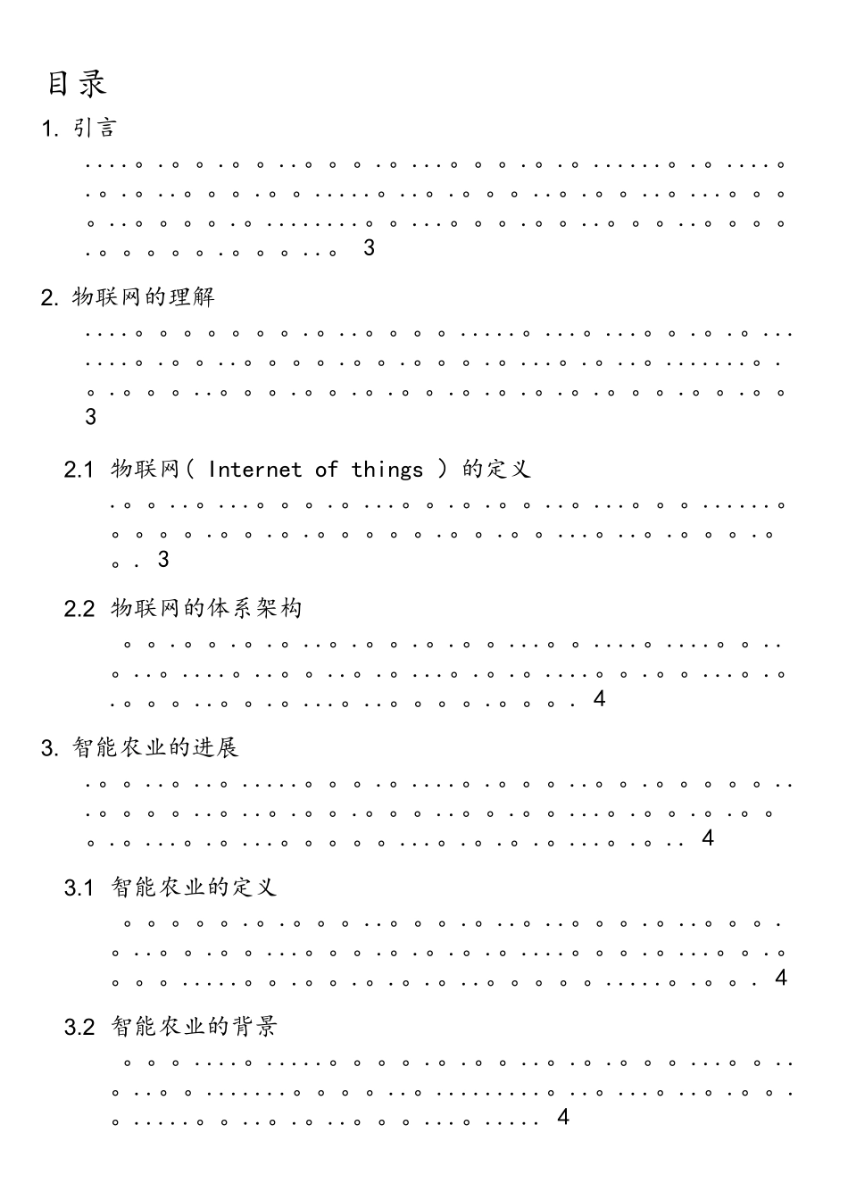 基于物联网技术的智能农业_第2页