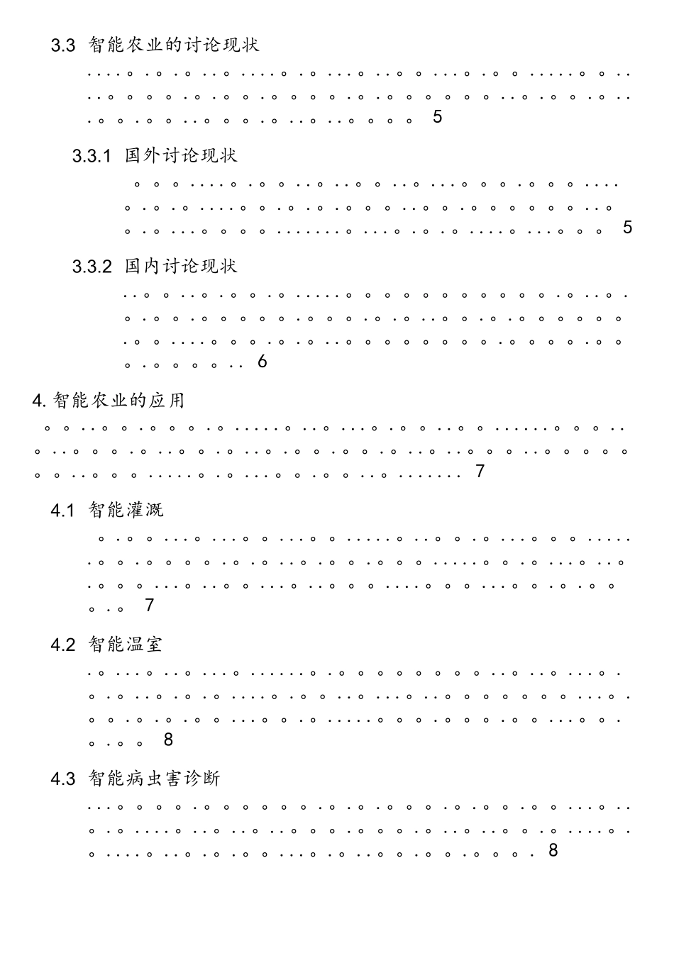 基于物联网技术的智能农业_第3页
