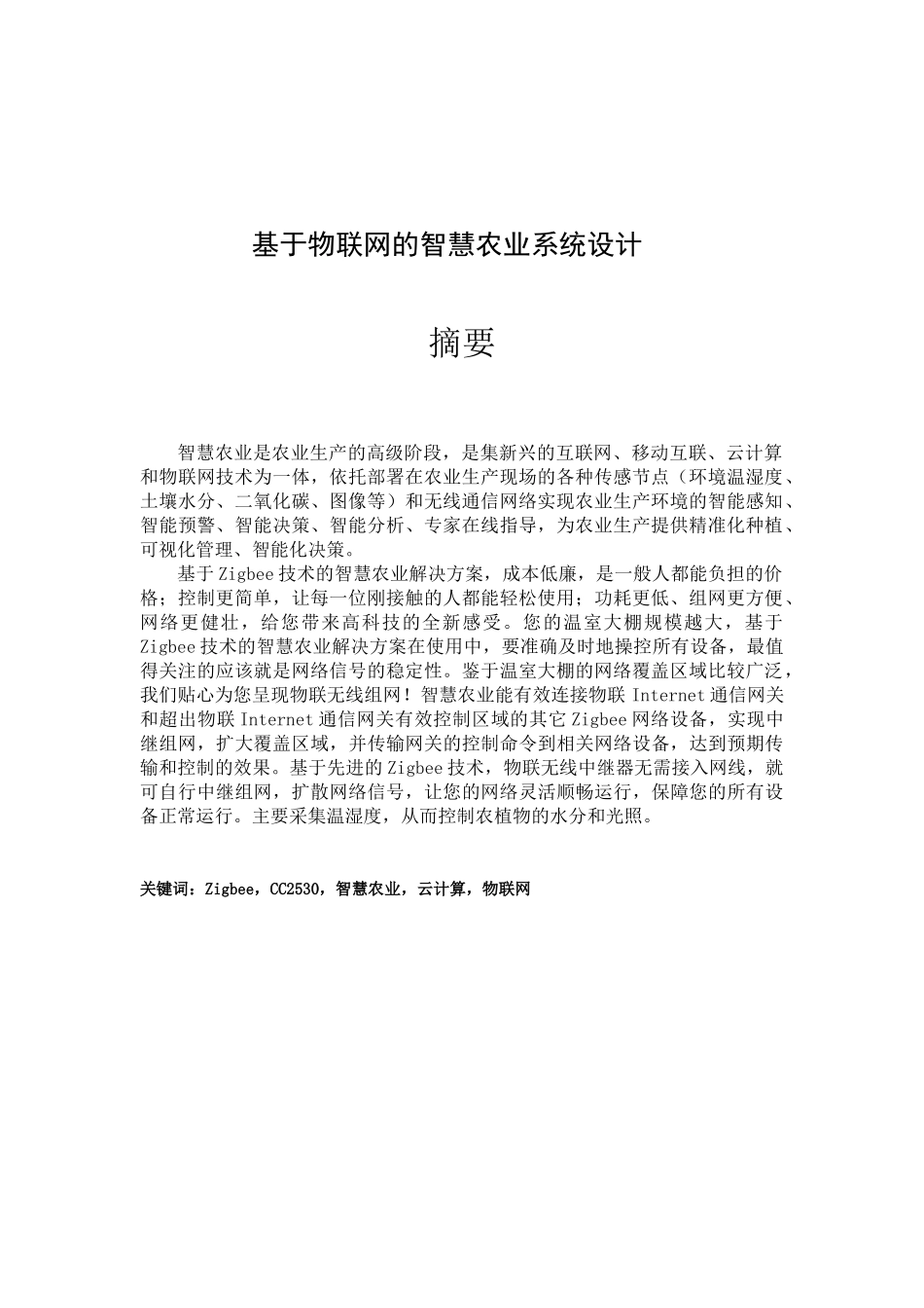 基于物联网的智慧农业系统的设计_第3页