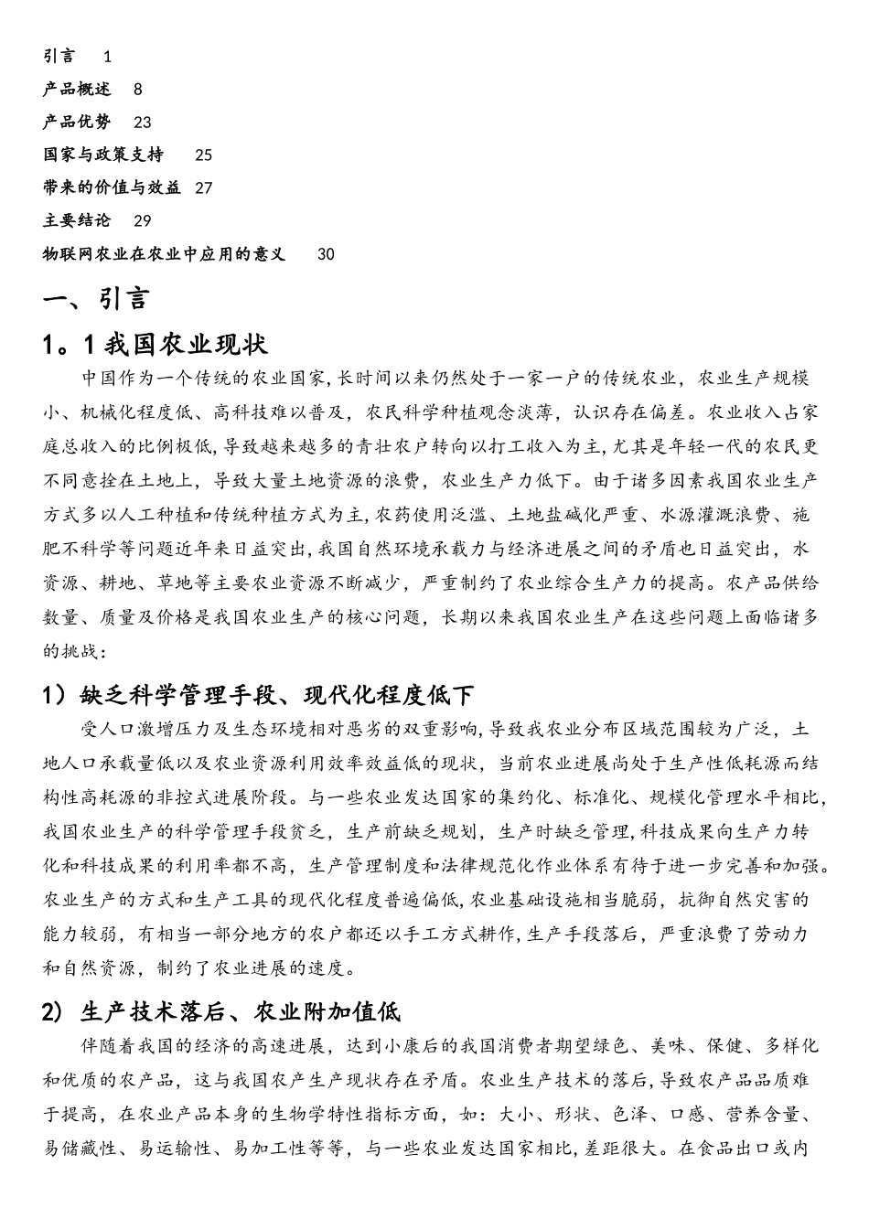 基于物联网智慧农业平台项目解决方案_第2页