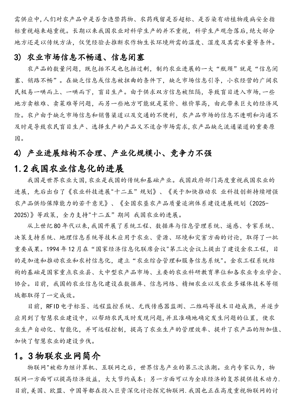 基于物联网智慧农业平台项目解决方案_第3页