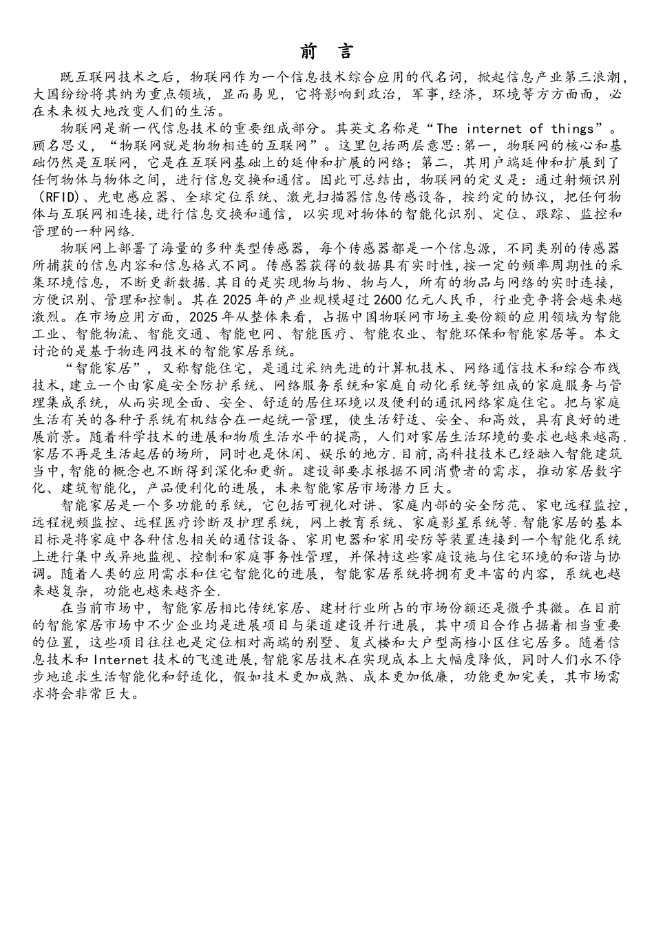 基于物联网技术的智能家居系统_第2页