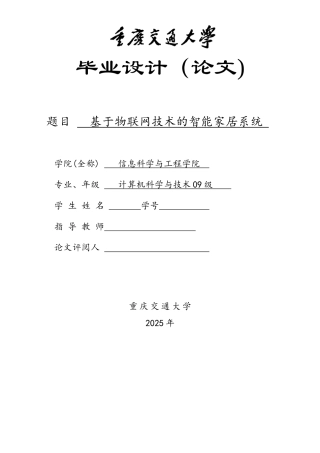 基于物联网技术的智能家居系统