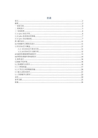 基于物联网的智能家居系统设计完整版样本