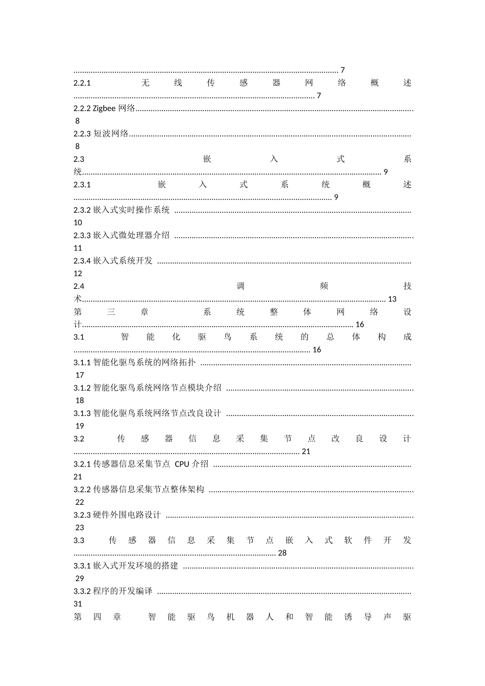 基于物联网的机场驱鸟系统的研制_第2页