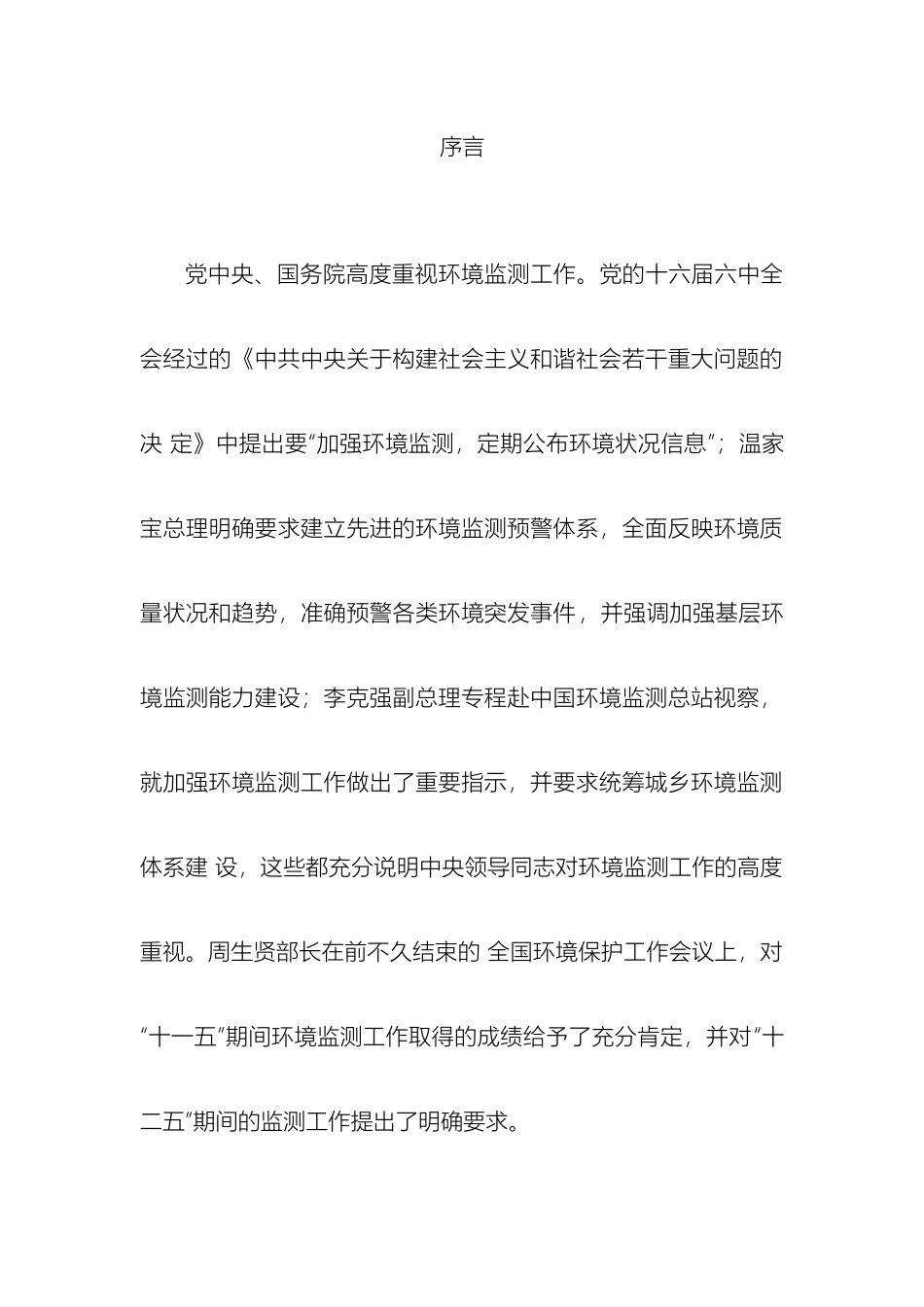 基于物联网的环保监测管理信息系统方案_第3页