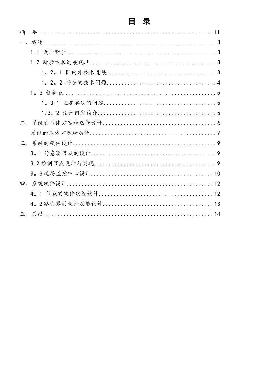 基于物联网的鱼塘智能化养殖系统_第2页