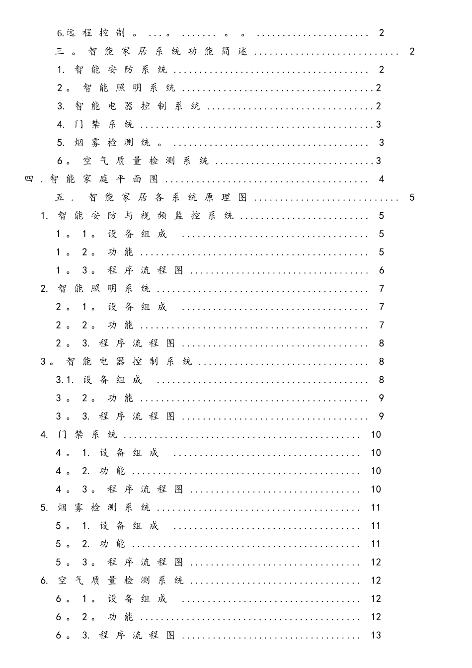 基于物联网的智能家居系统设计_第2页